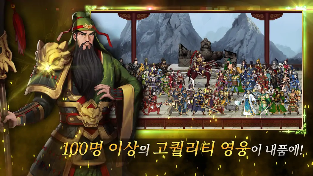 Скачать 지존 삼국지 (방치형 액션 RPG ) [Взлом Много монет] APK на Андроид