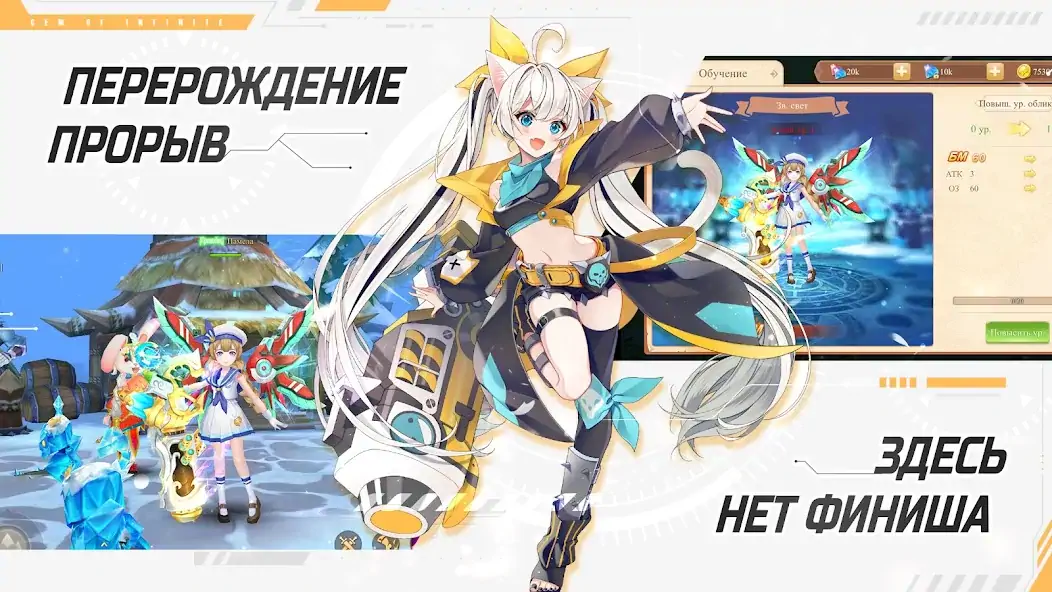 Скачать Glory of Infinite [Взлом Много денег] APK на Андроид