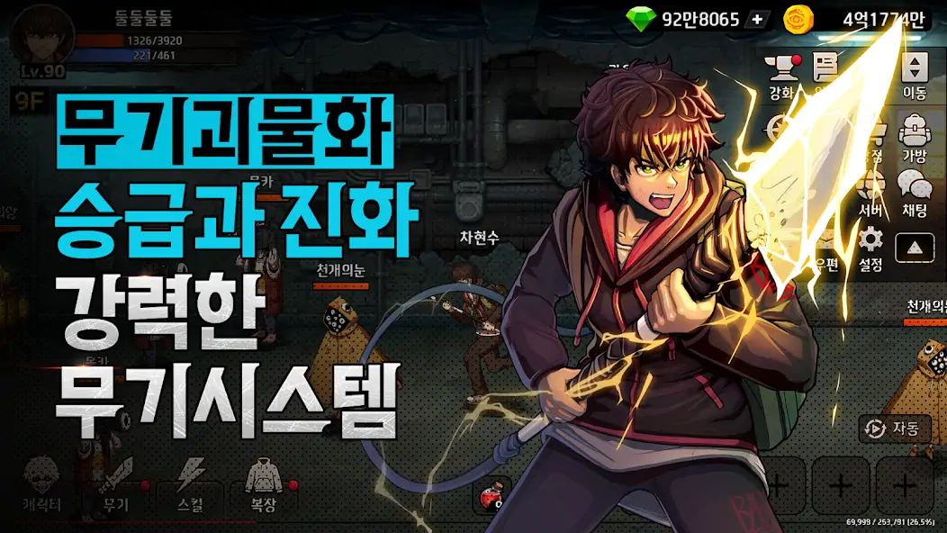 Скачать 스위트홈:욕망의파편 [Взлом Бесконечные деньги] APK на Андроид