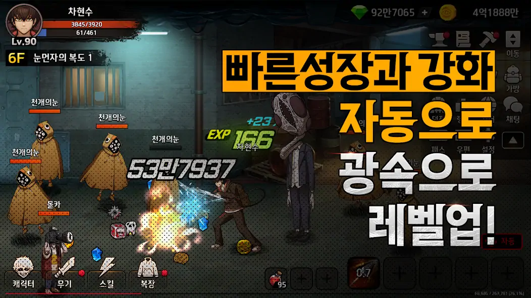 Скачать 스위트홈:욕망의파편 [Взлом Бесконечные деньги] APK на Андроид