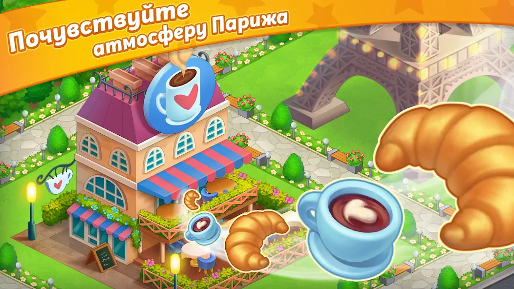 Скачать Paris: City Adventure [Взлом Много монет] APK на Андроид