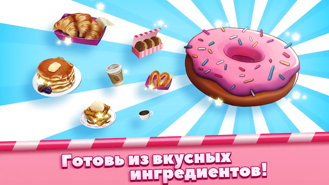 Скачать Boston Donut Truck: Food Game [Взлом Бесконечные деньги] APK на Андроид