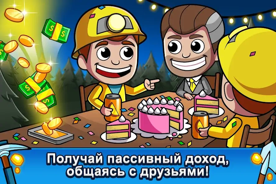 Скачать Ленивый магнат - Idle Miner [Взлом Бесконечные монеты] APK на Андроид