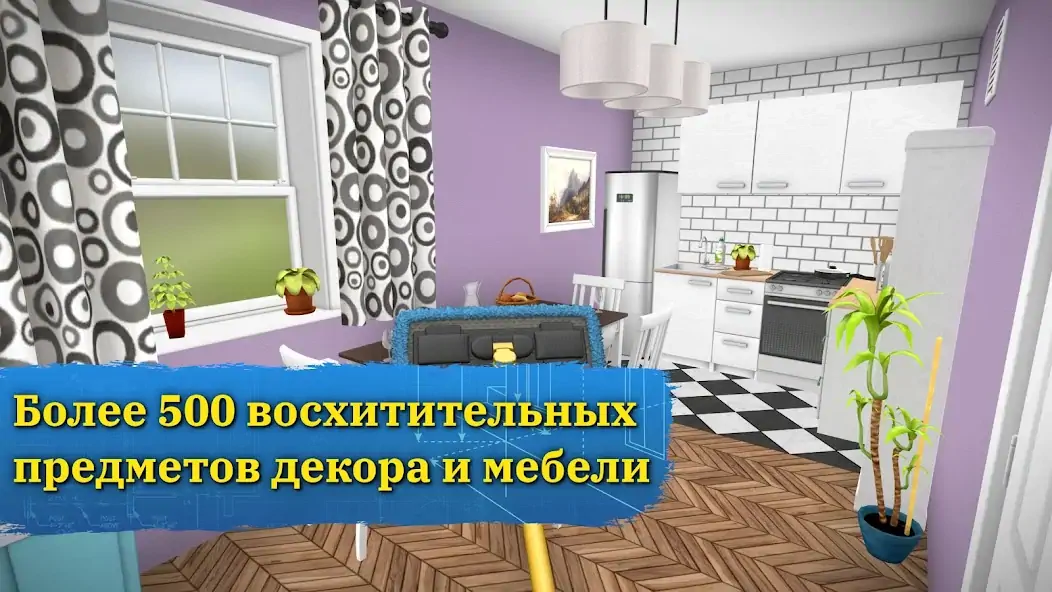 Скачать House Flipper: Дизайн дома [Взлом Много денег] APK на Андроид