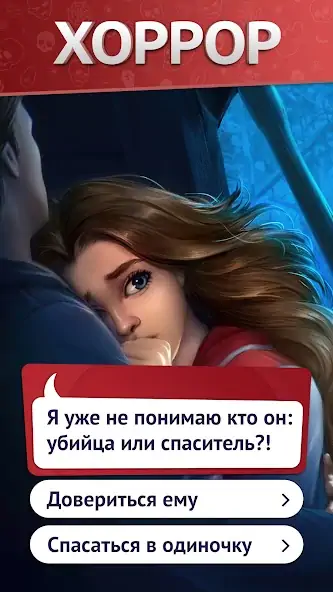 Скачать Однажды — Визуальные новеллы [Взлом Много монет] APK на Андроид