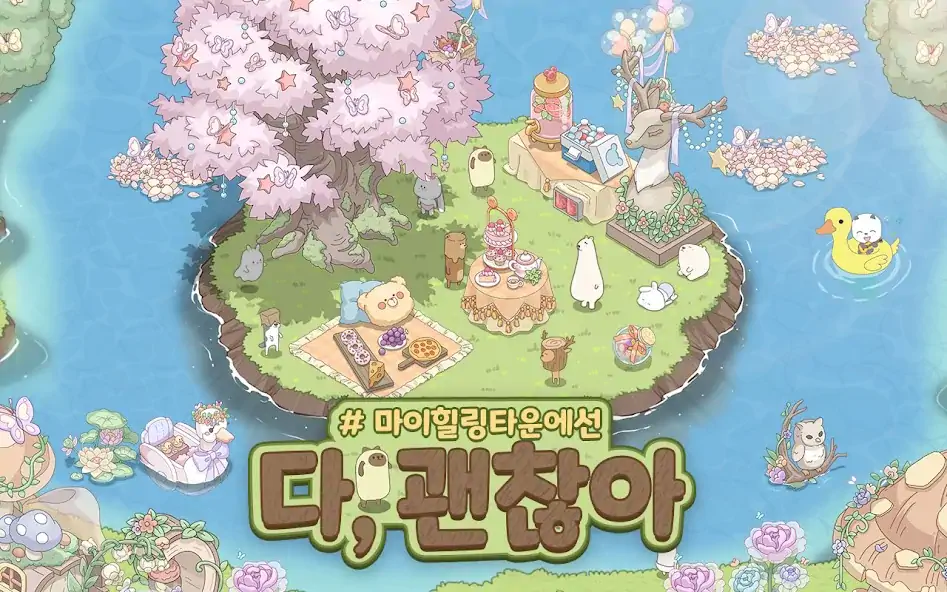 Скачать 마이 힐링 타운: 해피 투게더 [Взлом Бесконечные деньги] APK на Андроид