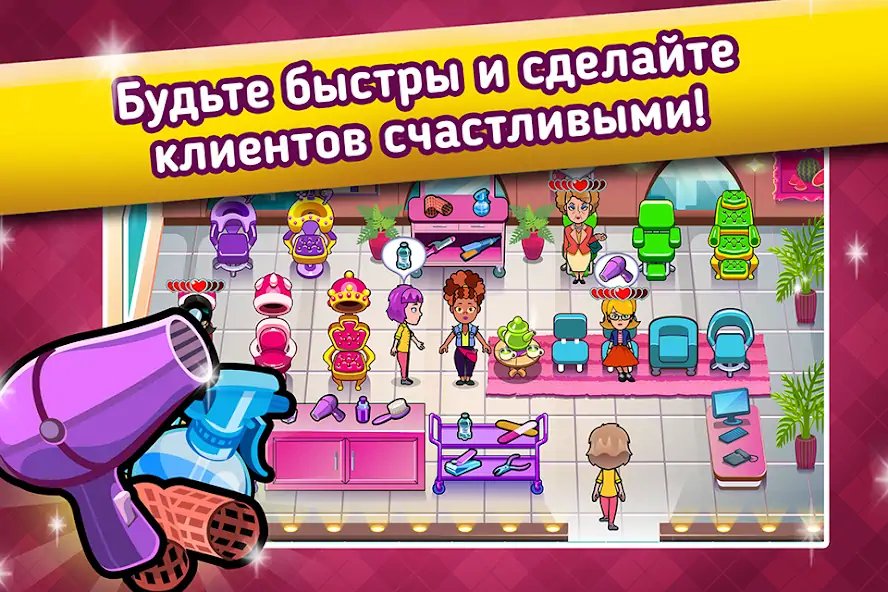 Скачать Beauty Salon: Parlour Game [Взлом Много монет] APK на Андроид