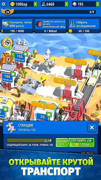 Скачать Idle Inventor - Factory Tycoon [Взлом Много монет] APK на Андроид