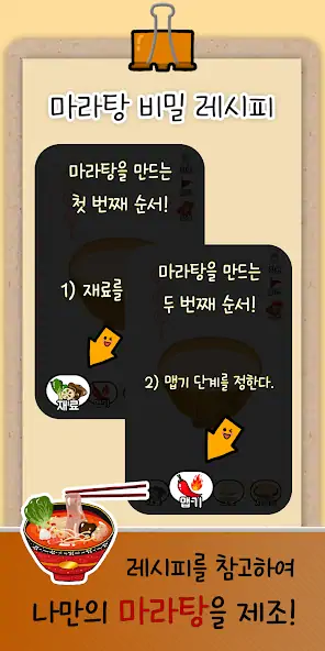 Скачать 마라탕 키우기 [Взлом Много денег] APK на Андроид