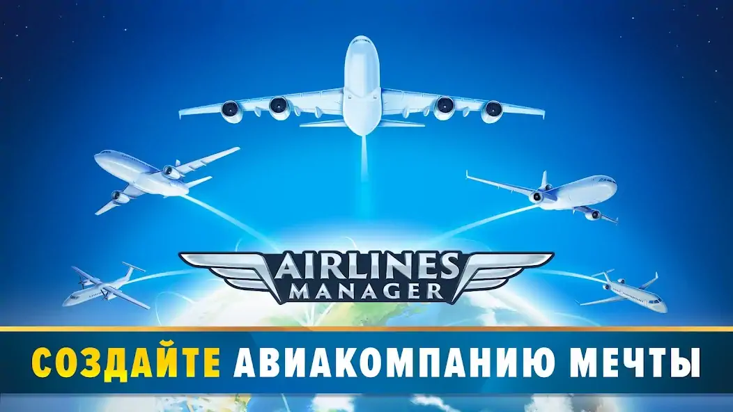 Скачать Airlines Manager - Tycoon 2023 [Взлом Много денег] APK на Андроид