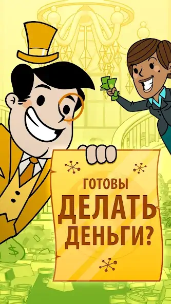 Скачать AdVenture Capitalist [Взлом Много денег] APK на Андроид