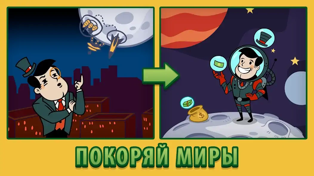 Скачать AdVenture Capitalist [Взлом Много денег] APK на Андроид