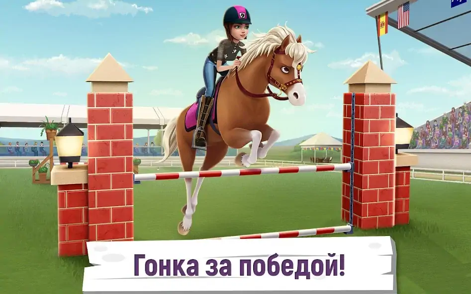 Скачать Истории о лошадях [Взлом Много денег] APK на Андроид