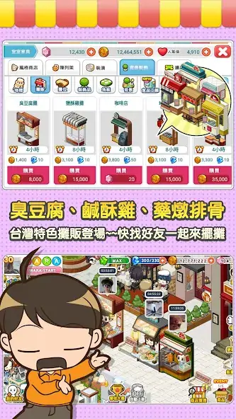 Скачать 打工吧！便利商店Wara store [Взлом Много монет] APK на Андроид