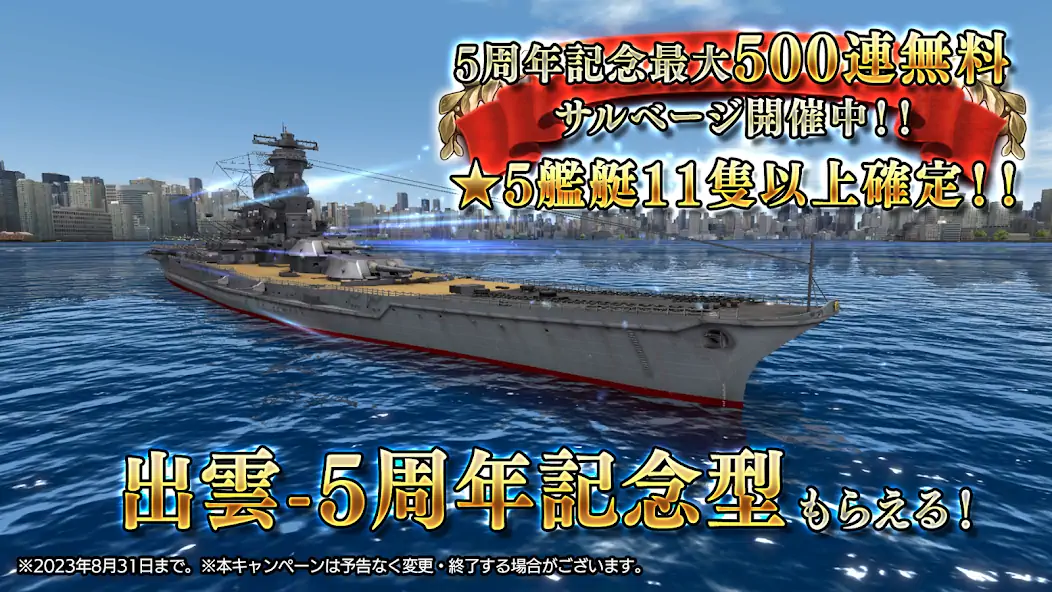 Скачать 蒼焔の艦隊 [Взлом Бесконечные деньги] APK на Андроид