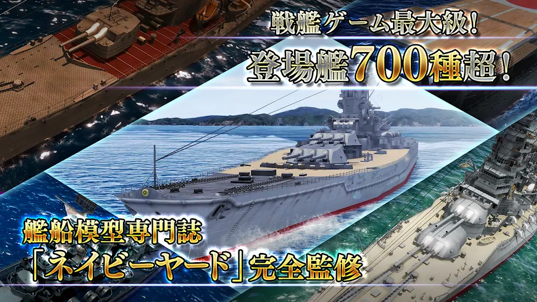 Скачать 蒼焔の艦隊 [Взлом Бесконечные деньги] APK на Андроид