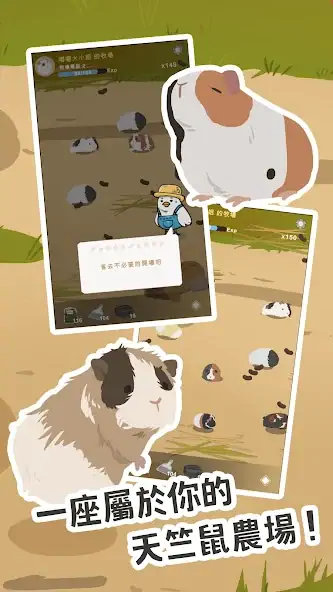 Скачать 天竺鼠農場 [Взлом Бесконечные деньги] APK на Андроид