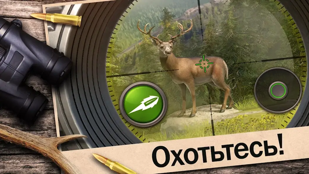 Скачать Hunting Clash: охота симулятор [Взлом Бесконечные монеты] APK на Андроид