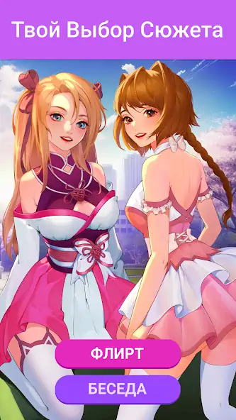 Скачать LUV - игра-симулятор [Взлом Бесконечные деньги] APK на Андроид