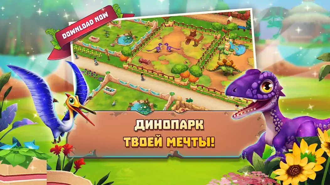 Скачать Dinosaur Park  [Взлом Много монет] APK на Андроид