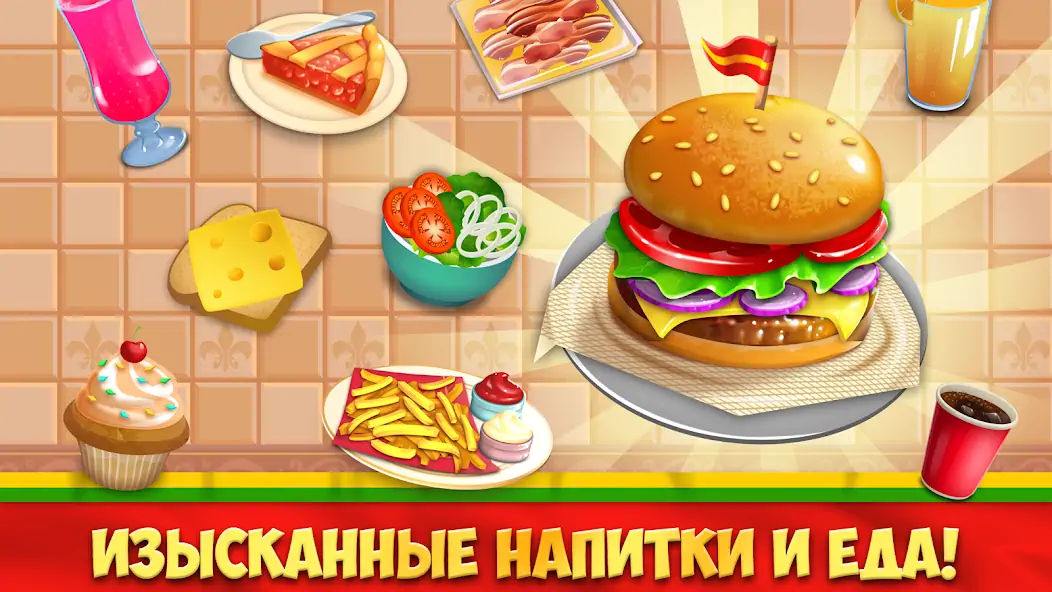 Скачать My Burger Shop 2: Food Game [Взлом Бесконечные монеты] APK на Андроид