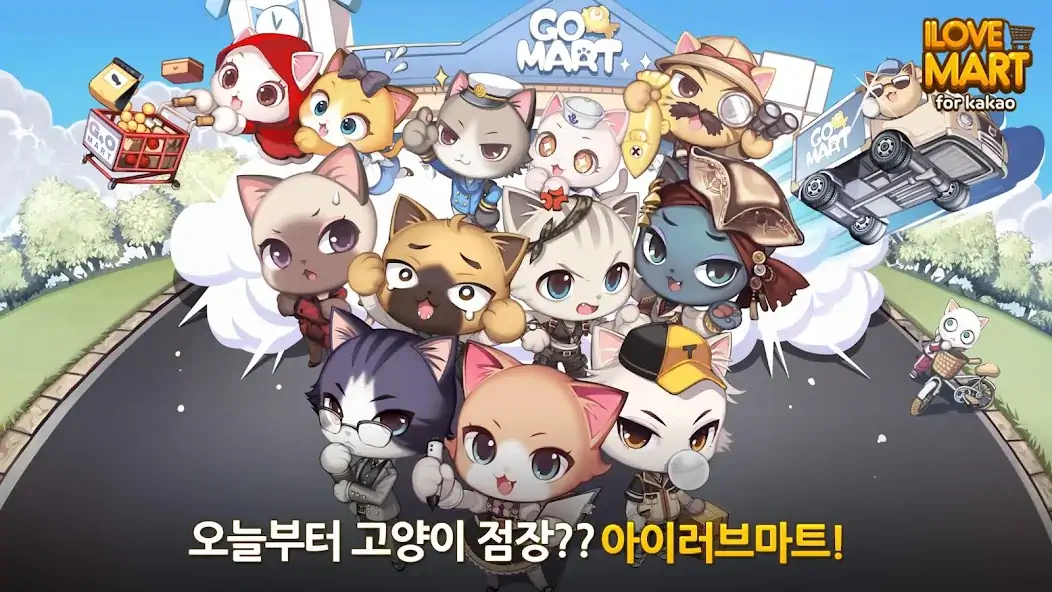 Скачать 아이러브마트-오늘부터 고양이 점장? [Взлом Много монет] APK на Андроид