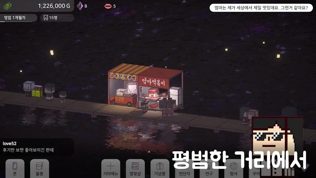 Скачать 힐링 포장마차 키우기 - 별빛바다 포장마차 [Взлом Много монет] APK на Андроид