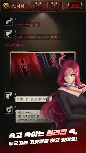 Скачать 마피아42 [Взлом Много денег] APK на Андроид