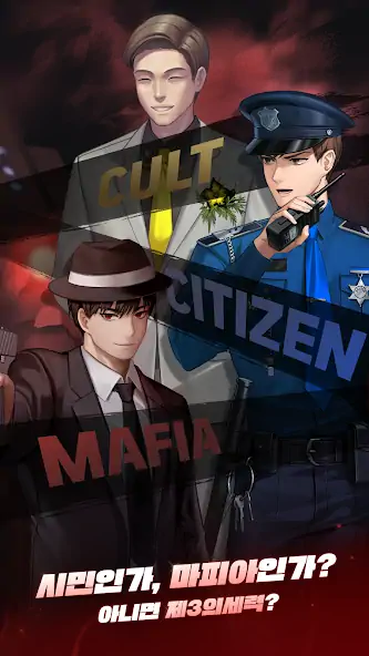 Скачать 마피아42 [Взлом Много денег] APK на Андроид