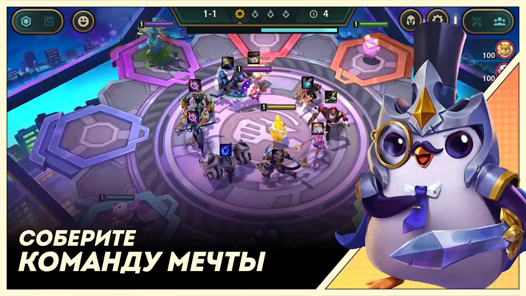 Скачать TFT: Teamfight Tactics [Взлом Бесконечные деньги] APK на Андроид