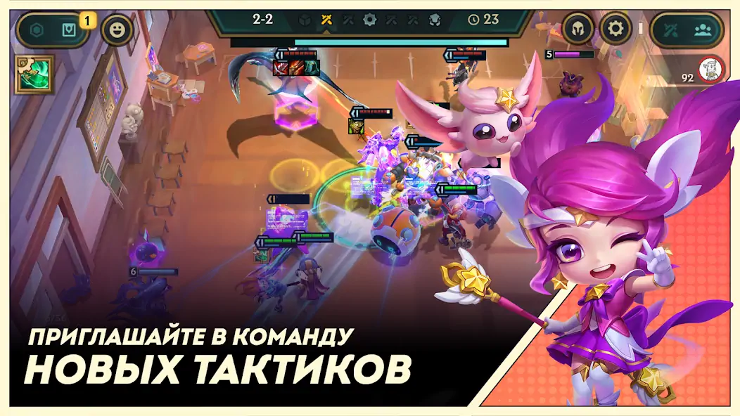 Скачать TFT: Teamfight Tactics [Взлом Бесконечные деньги] APK на Андроид