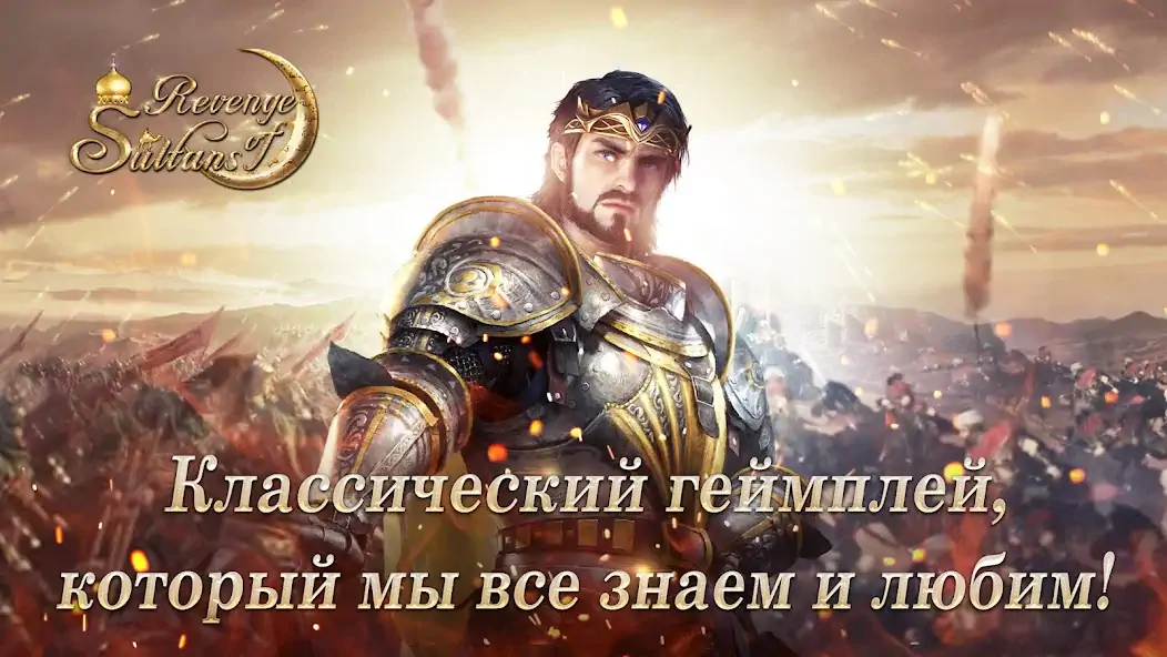 Скачать Revenge of Sultans [Взлом Много денег] APK на Андроид