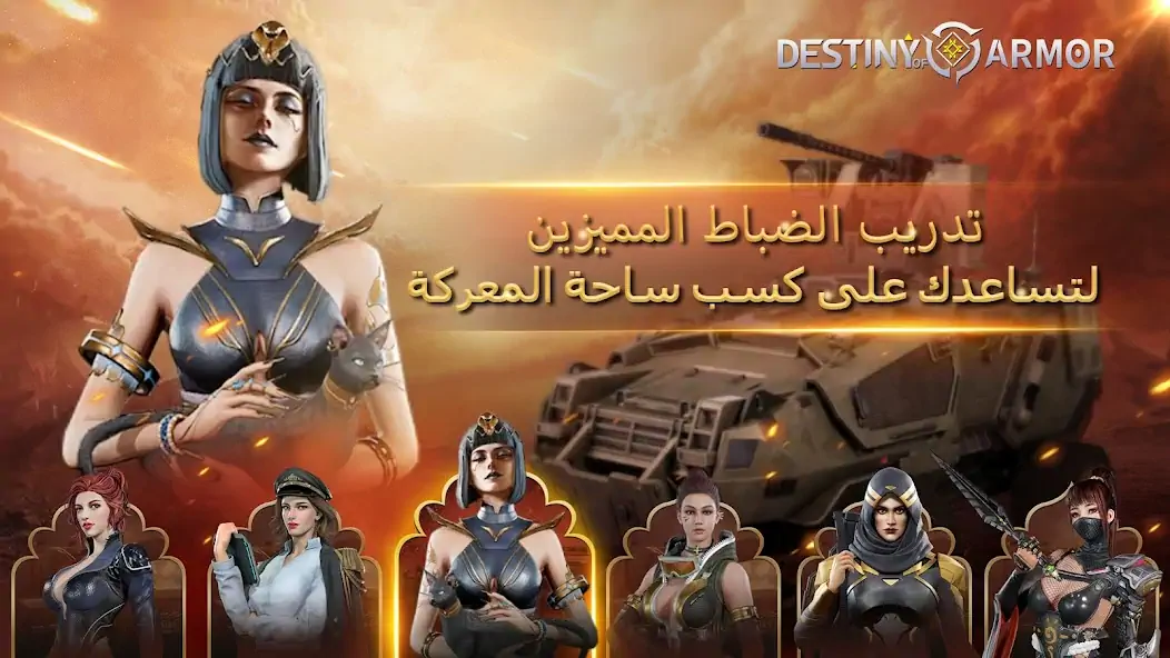 Скачать Destiny of Armor: حصار المدينة [Взлом Бесконечные деньги] APK на Андроид