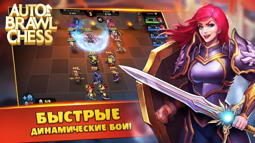 Скачать Auto Brawl Chess [Взлом Бесконечные монеты] APK на Андроид