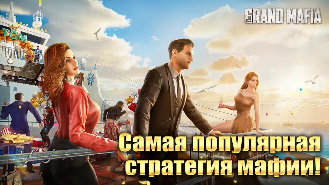 Скачать The Grand Mafia [Взлом Бесконечные монеты] APK на Андроид