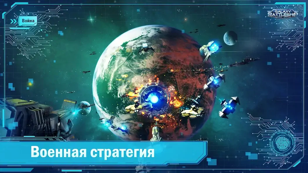 Скачать Galaxy Battleship [Взлом Много монет] APK на Андроид