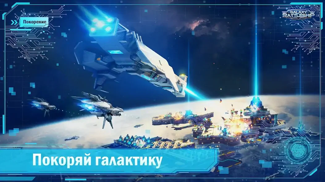 Скачать Galaxy Battleship [Взлом Много монет] APK на Андроид