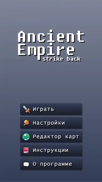 Скачать Ancient Empire: Strike Back [Взлом Много денег] APK на Андроид