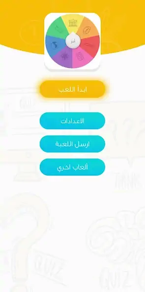 Скачать ضربة حظ - لعبة الغاز للاذكياء [Взлом Много монет] APK на Андроид