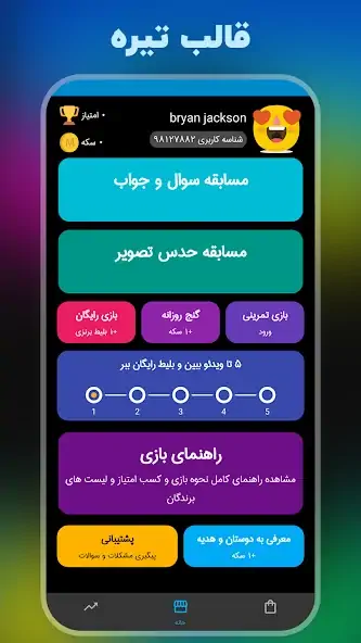 Скачать میلیونر :حدس تصویر جایزه نقدی‎ [Взлом Бесконечные деньги] APK на Андроид