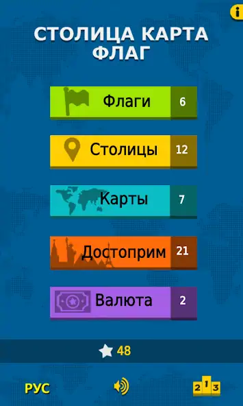 Скачать Столица Карта Флаг Гео Тривия [Взлом Много монет] APK на Андроид