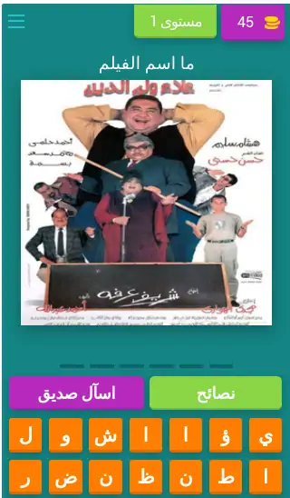 Скачать لعبة أفلام وأفيش [Взлом Много монет] APK на Андроид