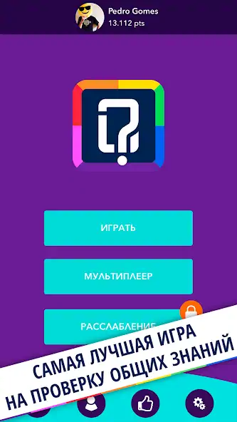 Скачать Quizit - Trivia Русский [Взлом Бесконечные деньги] APK на Андроид