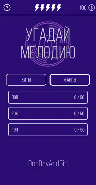 Скачать Угадай мелодию. Муз. викторина [Взлом Много денег] APK на Андроид