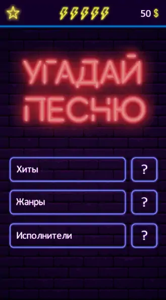 Скачать Угадай песню - Муз. викторина [Взлом Много монет] APK на Андроид