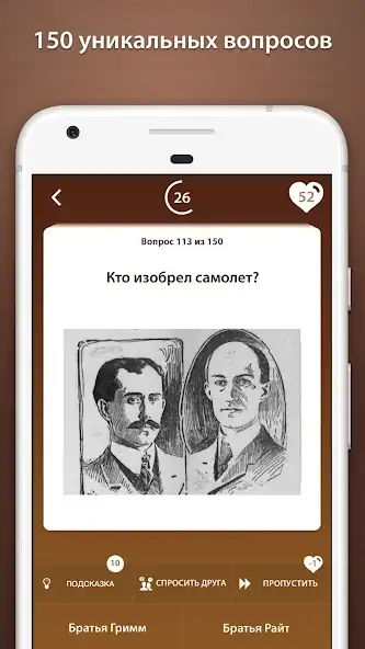 Скачать Викторина по Истории Мира [Взлом Бесконечные монеты] APK на Андроид