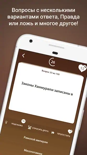 Скачать Викторина по Истории Мира [Взлом Бесконечные монеты] APK на Андроид