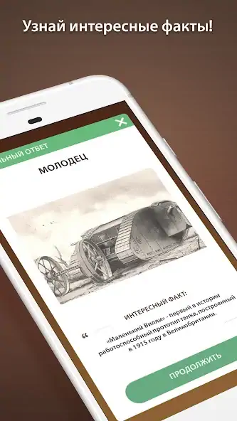 Скачать Викторина по Истории Мира [Взлом Бесконечные монеты] APK на Андроид