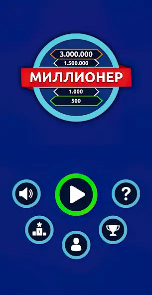 Скачать Миллионер - Викторина [Взлом Много монет] APK на Андроид