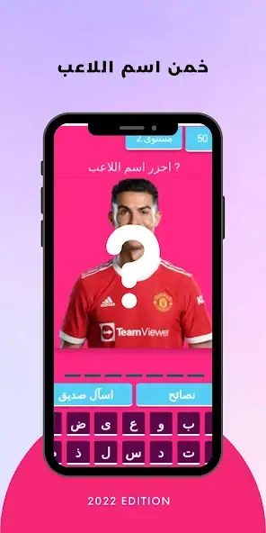 Скачать احزر اسم اللاعب [Взлом Много денег] APK на Андроид